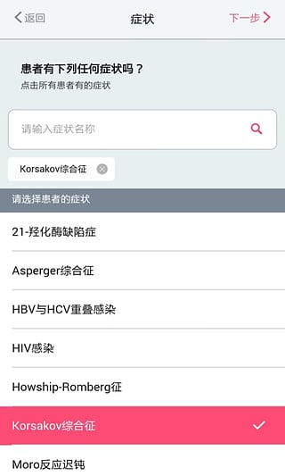 基层医生截图4