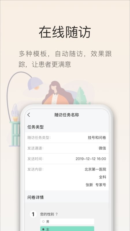 智慧云医生app
