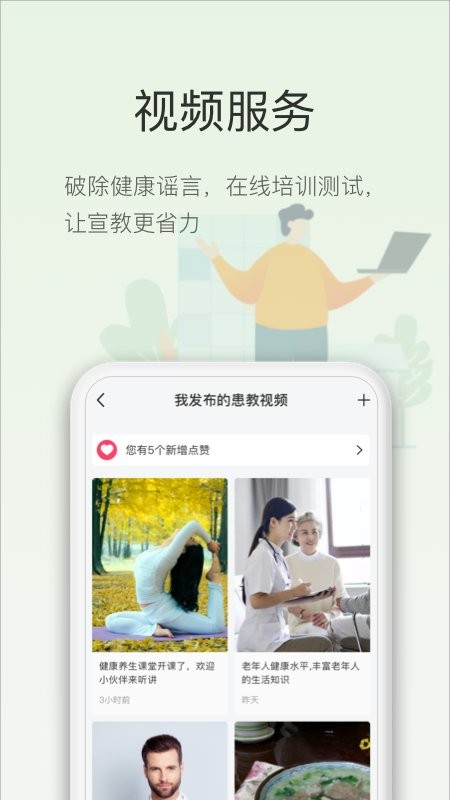 智慧云医生手机版截图2