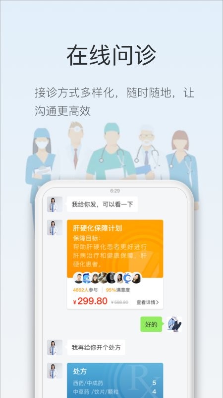 智慧云医生手机版截图4