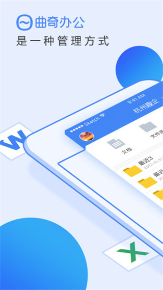 曲奇办公安卓版截图1