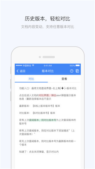 曲奇办公安卓版截图3
