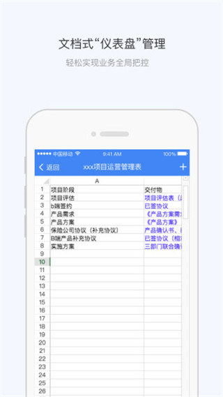 曲奇办公安卓版截图4
