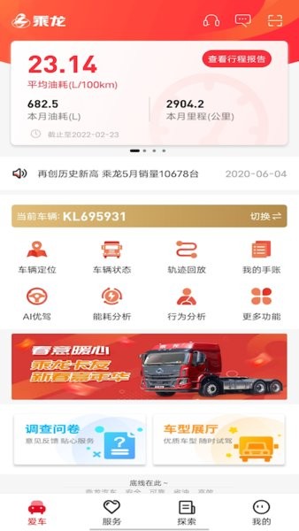 乘龙汽车之家截图1
