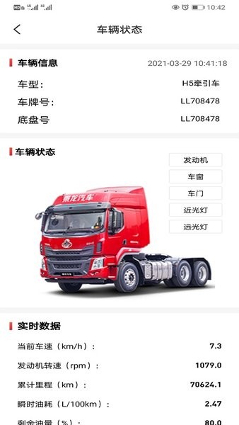 乘龙汽车之家截图3