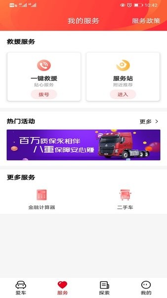 乘龙汽车之家截图4