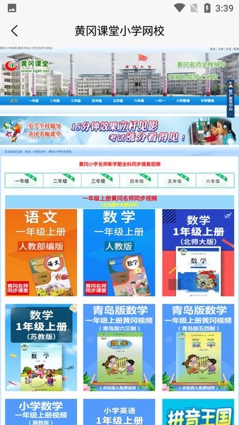 黄冈课堂网校截图2