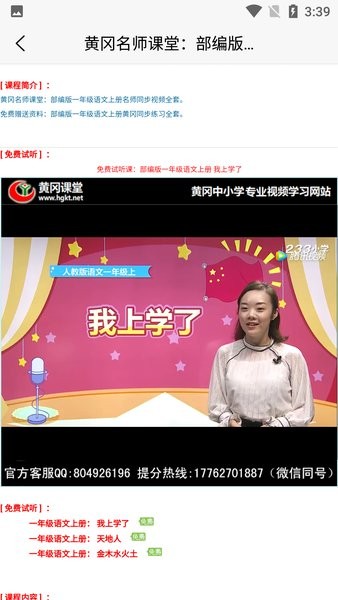黄冈课堂网校截图3