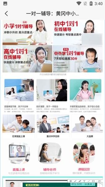 黄冈课堂网校截图4