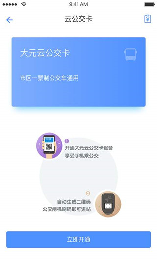 大元云公交app截图1