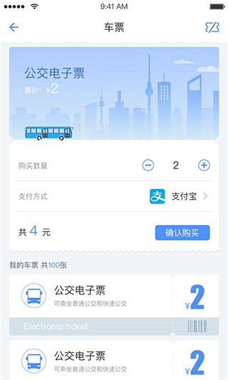 大元云公交app截图2