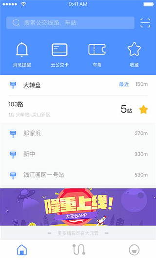 大元云公交app截图3