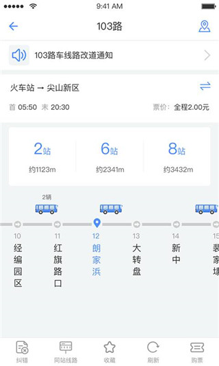 大元云公交app截图5