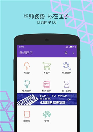 华师匣子最新版截图4