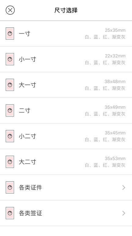 美颜证件照最新软件