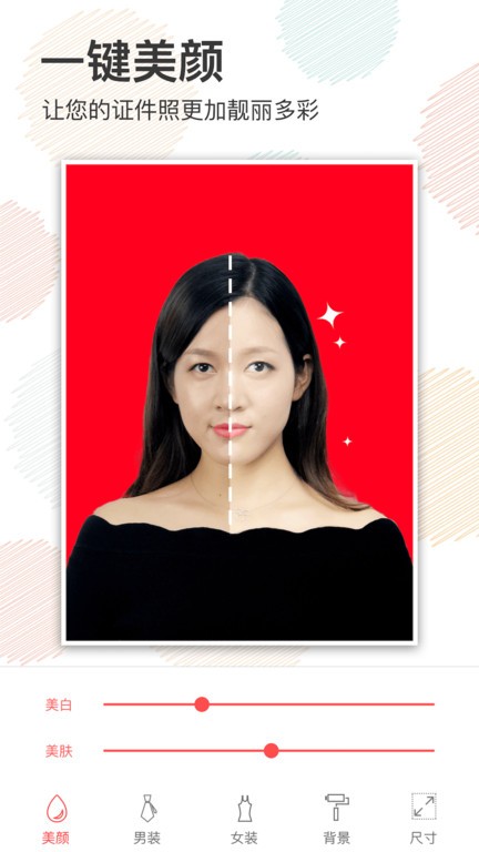 手机美颜证件照软件截图1