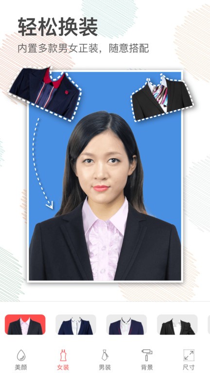 手机美颜证件照软件截图2