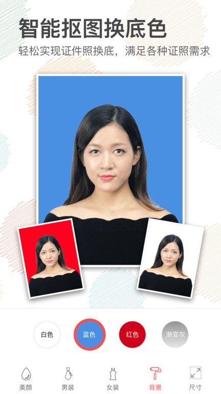 手机美颜证件照软件截图4