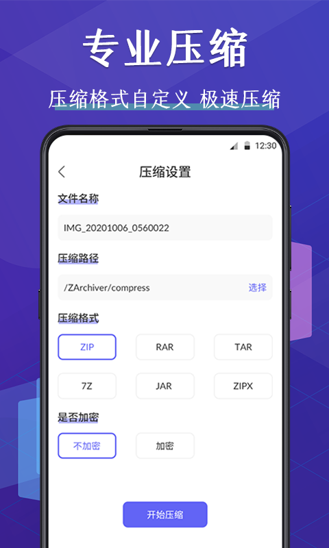 解压app