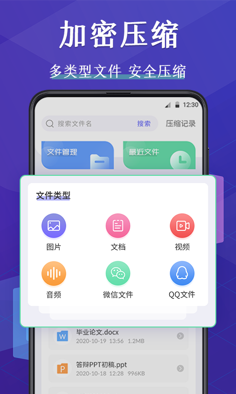压缩文件管理器(解压文件)截图1