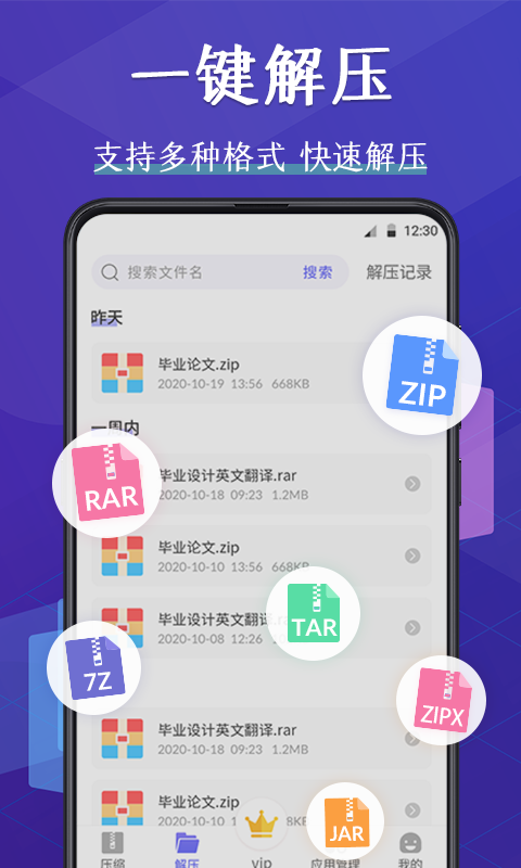 压缩文件管理器(解压文件)截图2