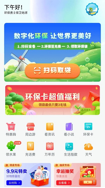 袋尚生活app