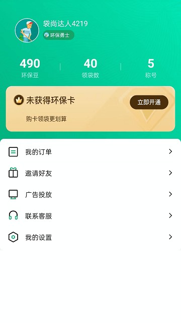 袋尚生活平台截图1