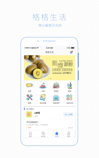 格格小区app截图2