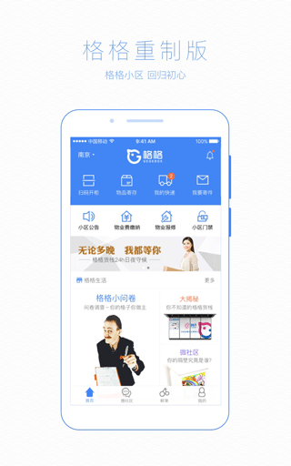 格格小区app截图4