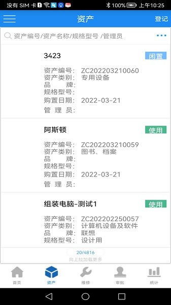 晨科软件官方截图1