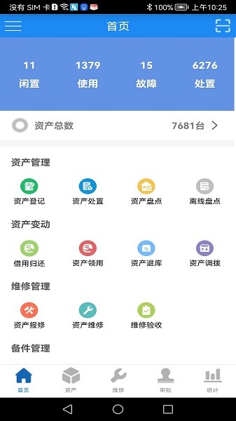 晨科软件官方截图3