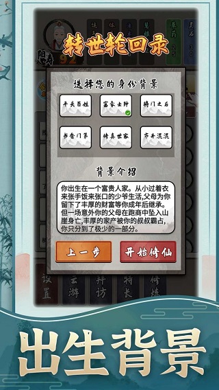修仙生活录游戏截图1