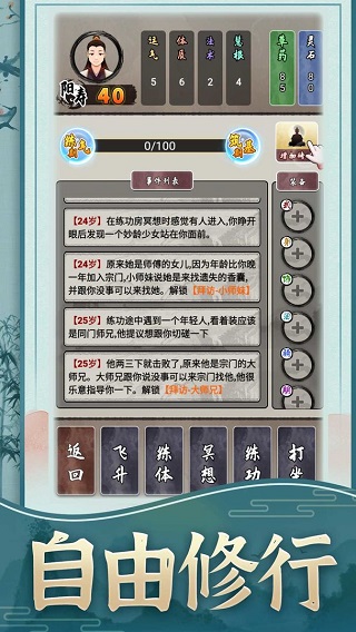 修仙生活录游戏截图2