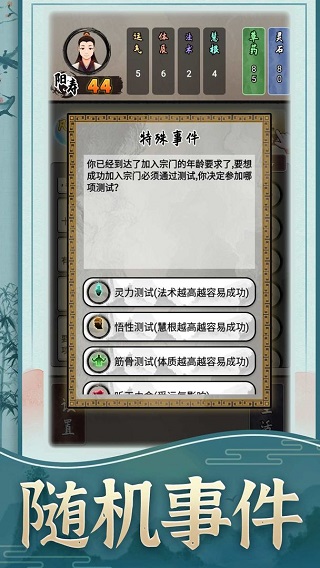 修仙生活录游戏截图3