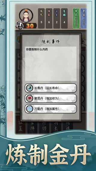 修仙生活录游戏截图4