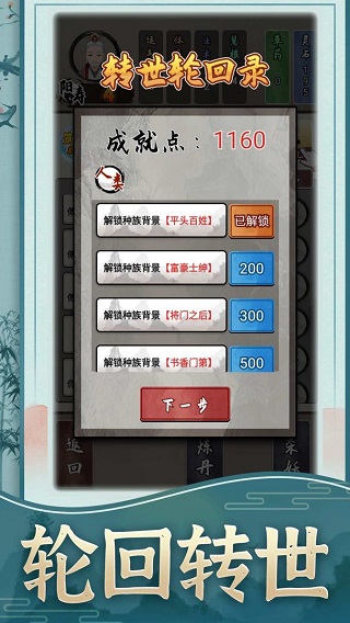 修仙生活录游戏截图5