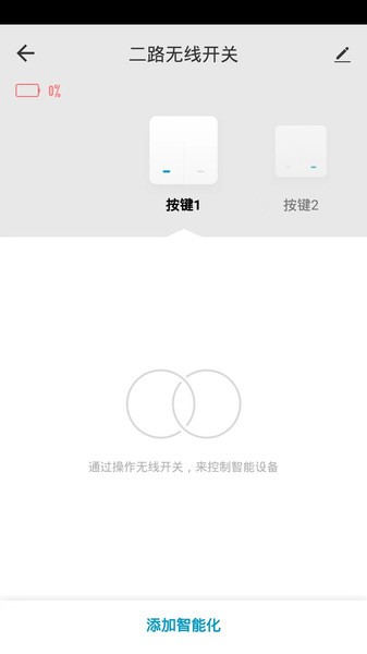 极森智联智能家居截图1