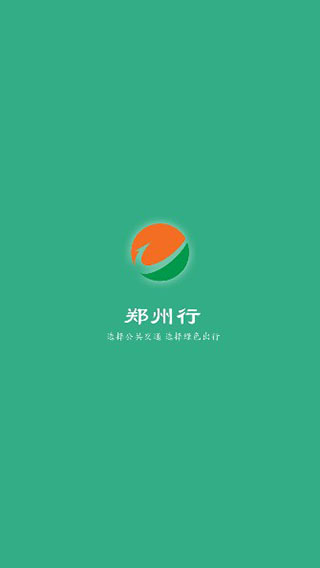 郑州行app截图5