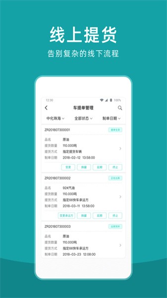 仓海帮软件截图3