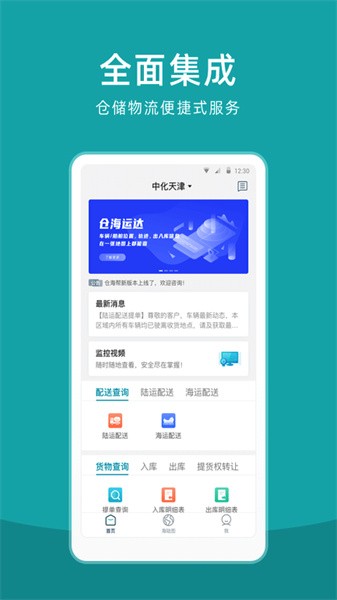仓海帮软件截图4