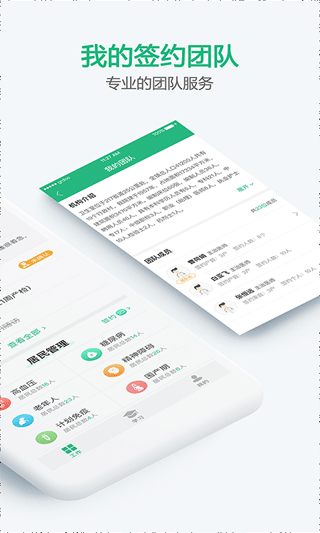 中国家医医生端app(家医医生端)截图2
