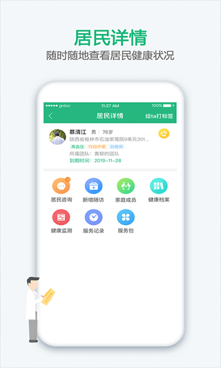 中国家医医生端app(家医医生端)截图3