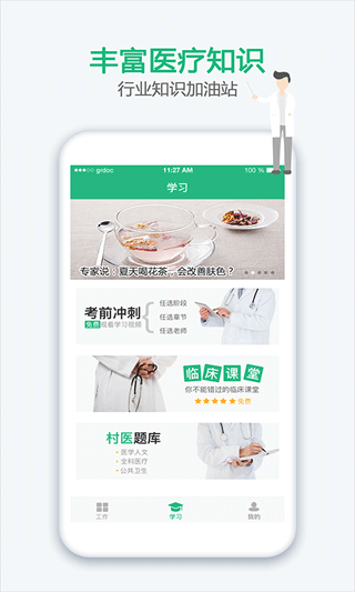 中国家医医生端app(家医医生端)截图4