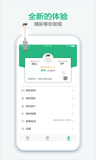 中国家医医生端app(家医医生端)截图5
