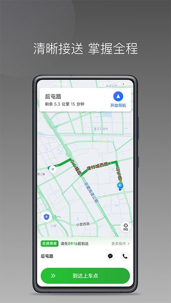 易通快车app截图1
