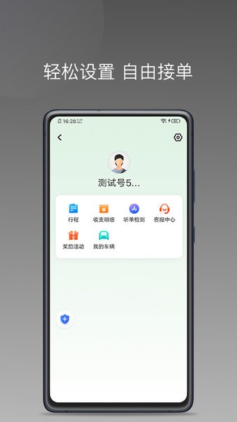 易通快车app截图3