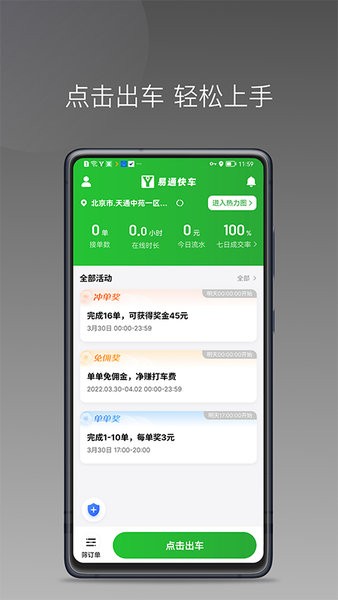 易通快车app截图4