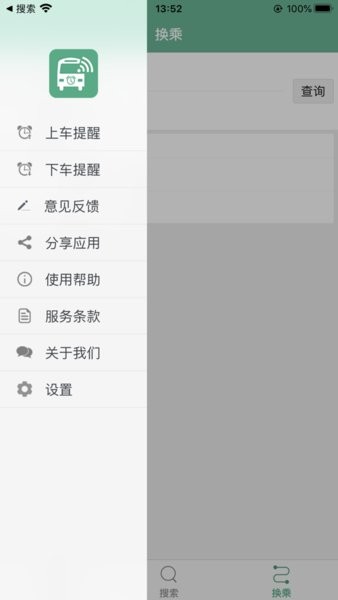 汤阴行掌上公交app截图1