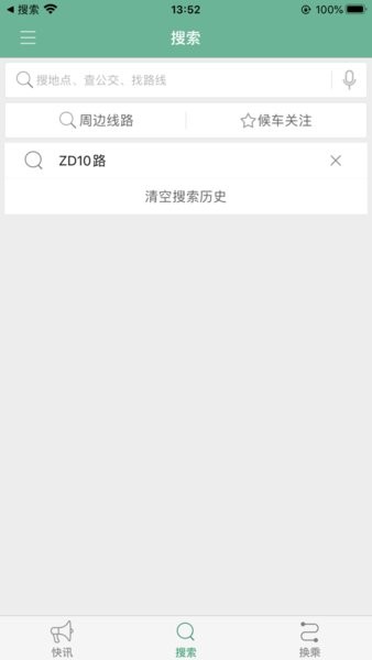 汤阴行掌上公交app截图3