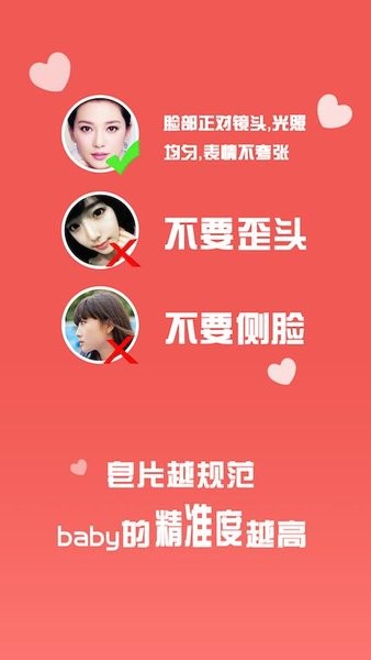 宝宝长啥样app